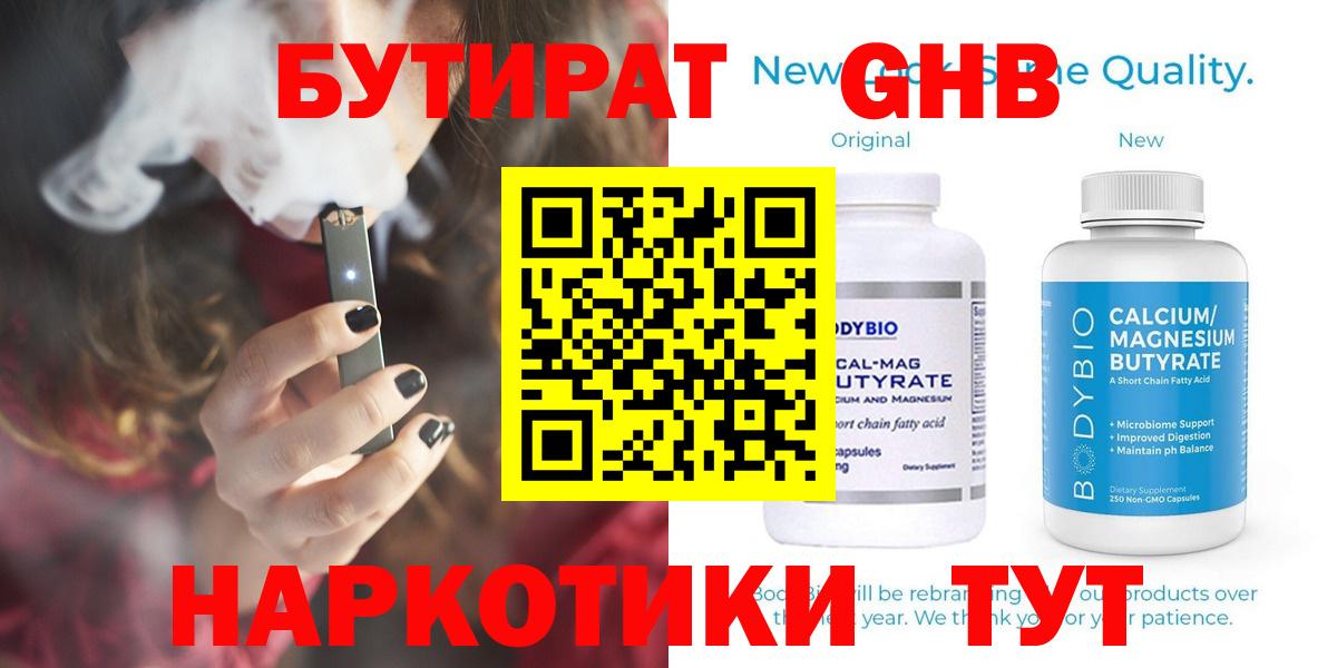 БУТИРАТ жидкий экстази  БУТИРАТ  Зеленогорск  Вход с VPN 