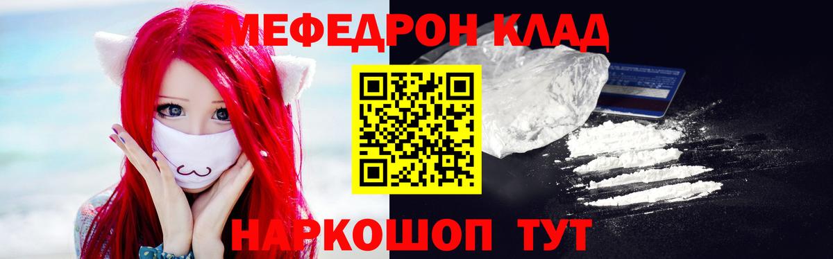 Мефедрон кристаллы Зеленогорск