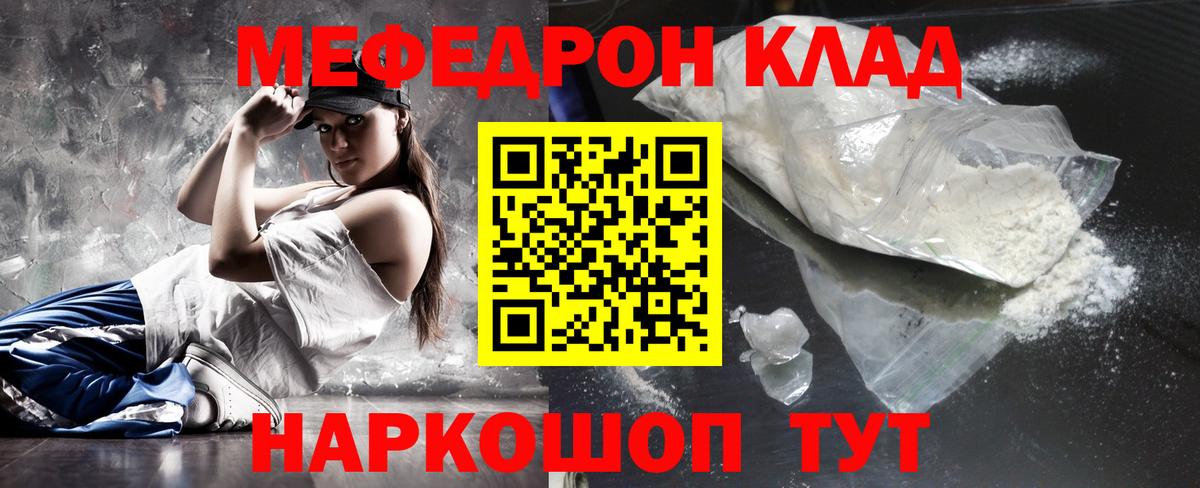 МЯУ-МЯУ мука  МЕФ  МЯУ-МЯУ мяу мяу  Зеленогорск  дарнет шоп  Вход с VPN 