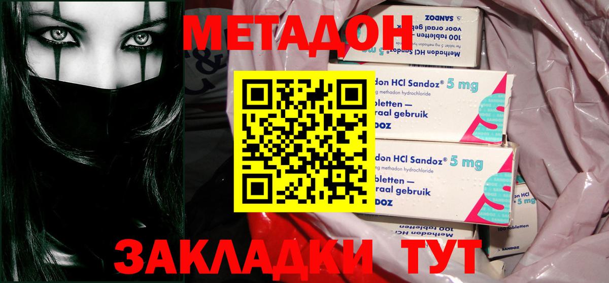 Зеленогорск  МЕТАДОН methadone  Вход с VPN  МЕТАДОН мёд 
