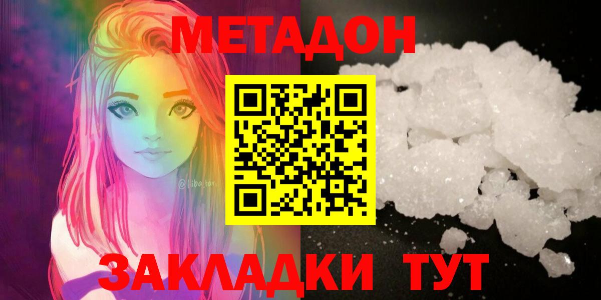 Метадон белоснежный Зеленогорск